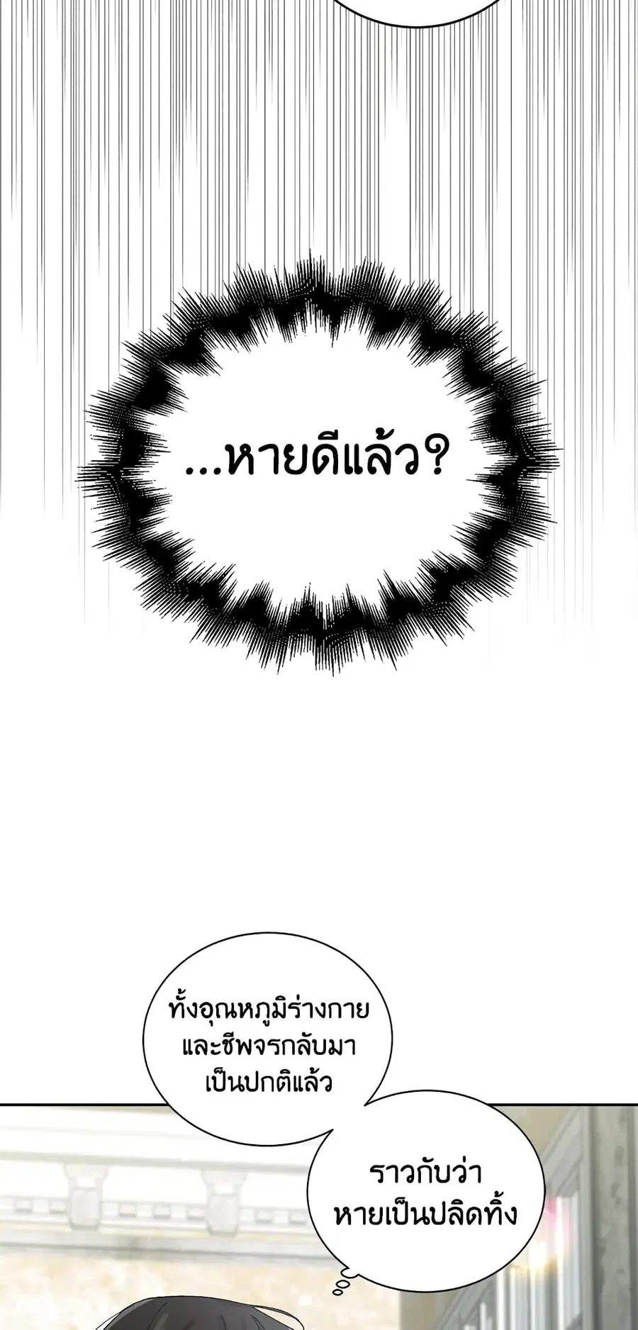 A Way to Protect the Lovable You ตอนที่ 9 หน้า 2