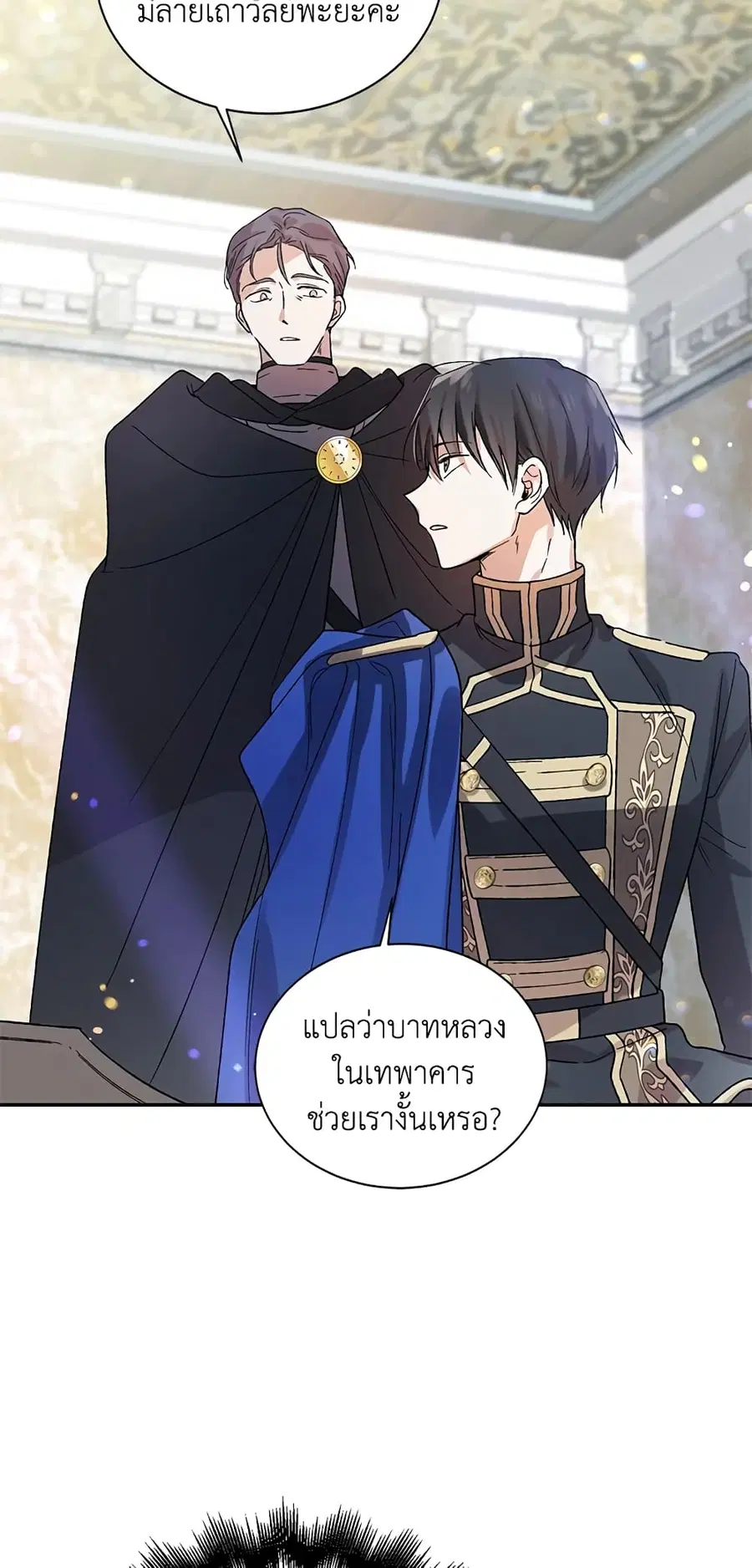 A Way to Protect the Lovable You ตอนที่ 9 หน้า 3