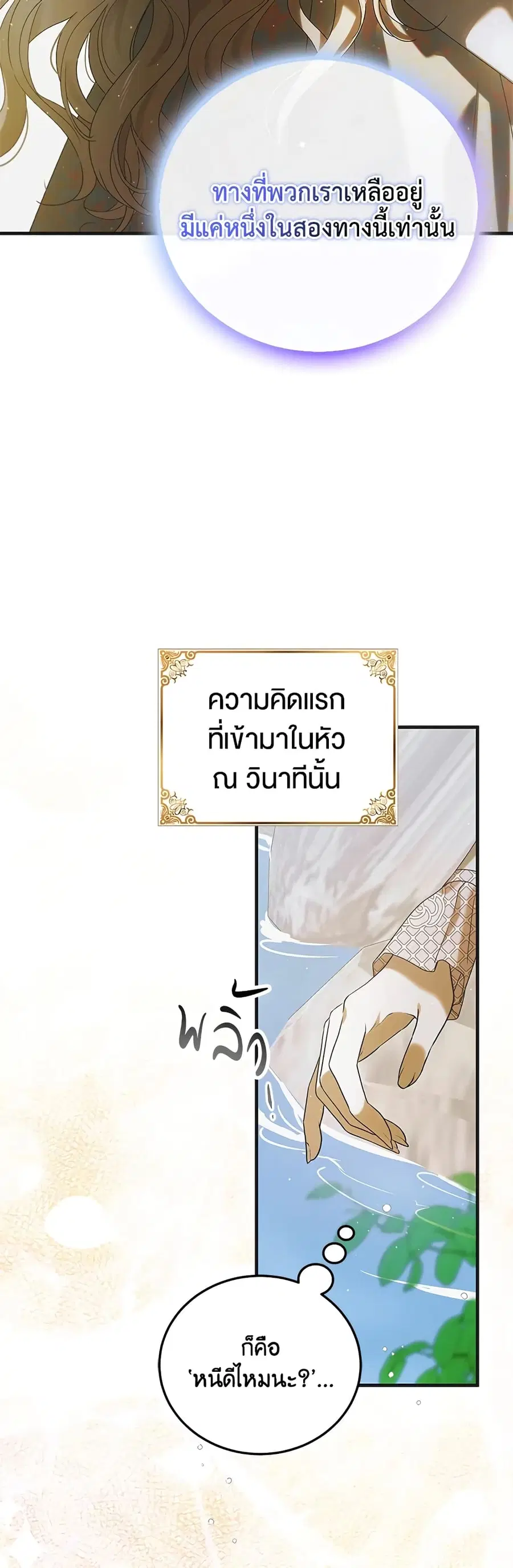 A Way to Protect the Lovable You ตอนที่ 90 หน้า 1