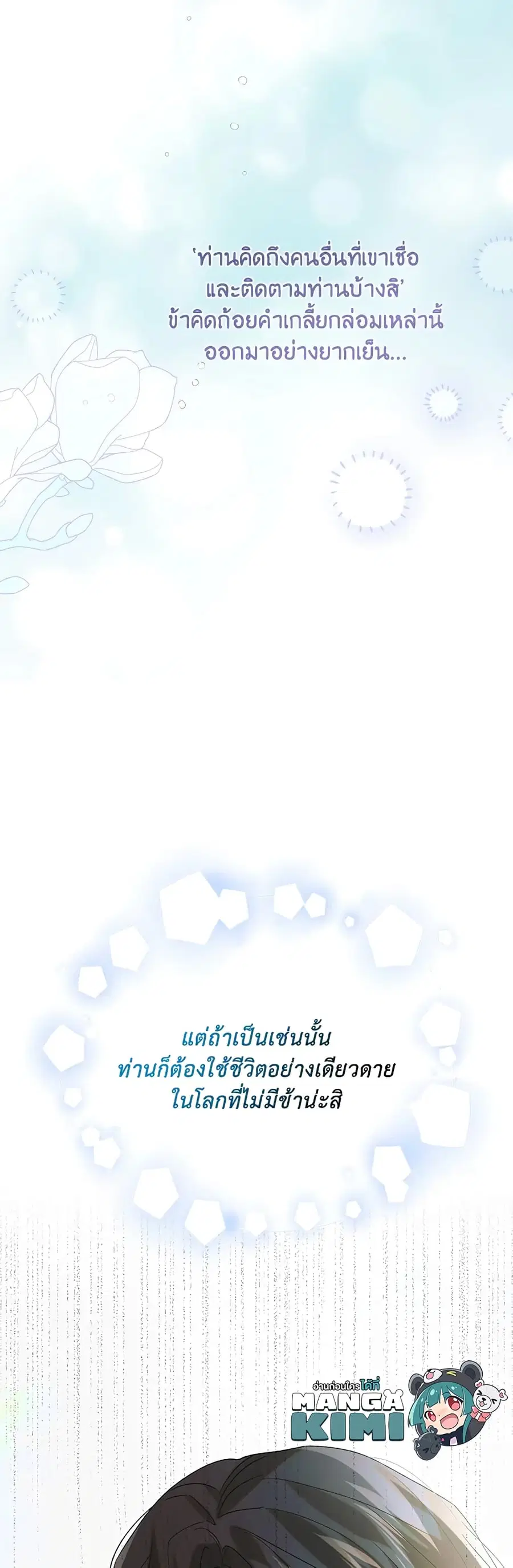 A Way to Protect the Lovable You ตอนที่ 90 หน้า 3