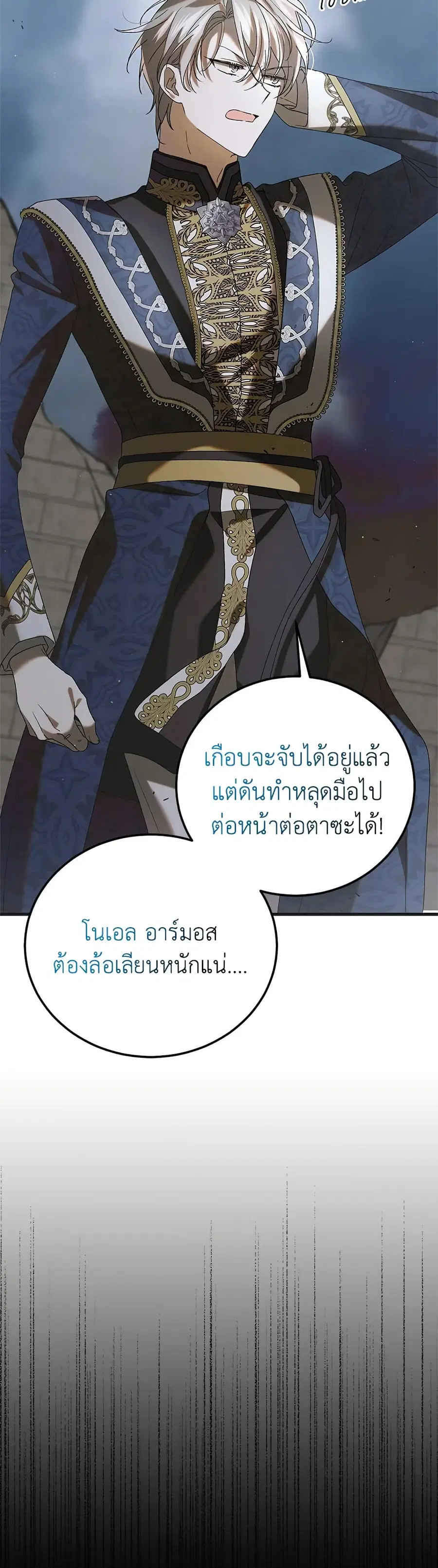 A Way to Protect the Lovable You ตอนที่ 91 หน้า 2
