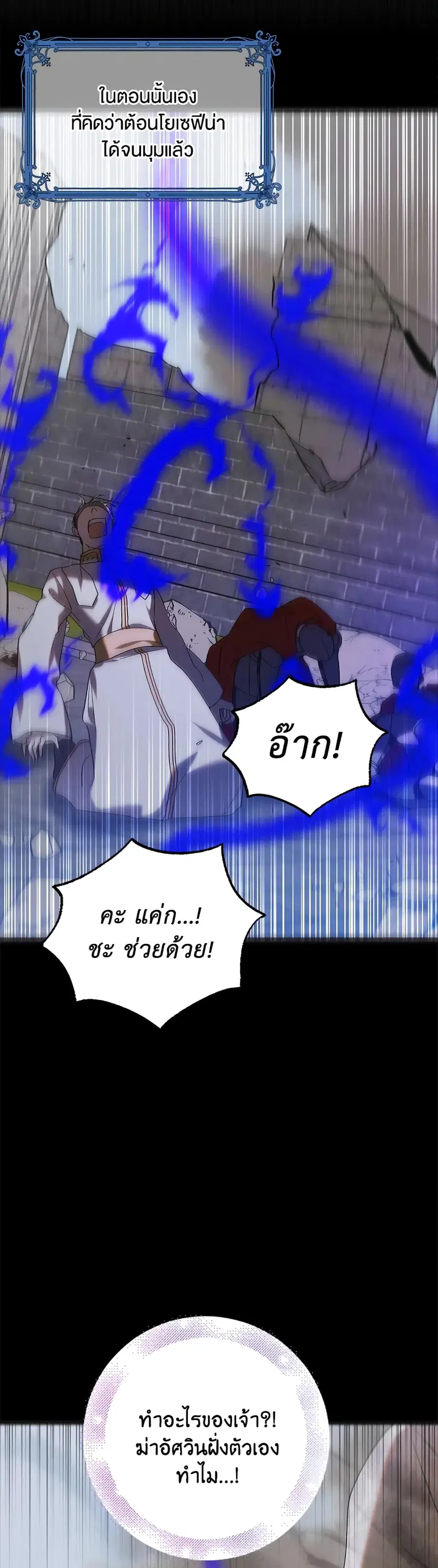 A Way to Protect the Lovable You ตอนที่ 91 หน้า 3