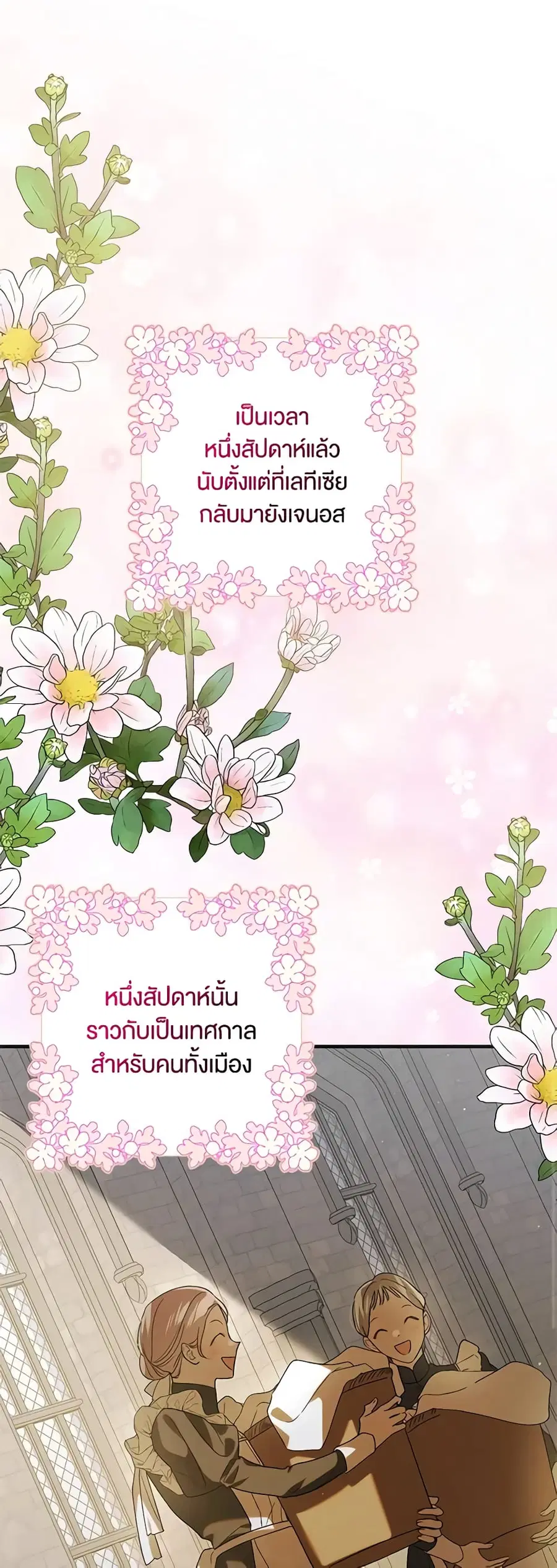 A Way to Protect the Lovable You ตอนที่ 92 หน้า 2
