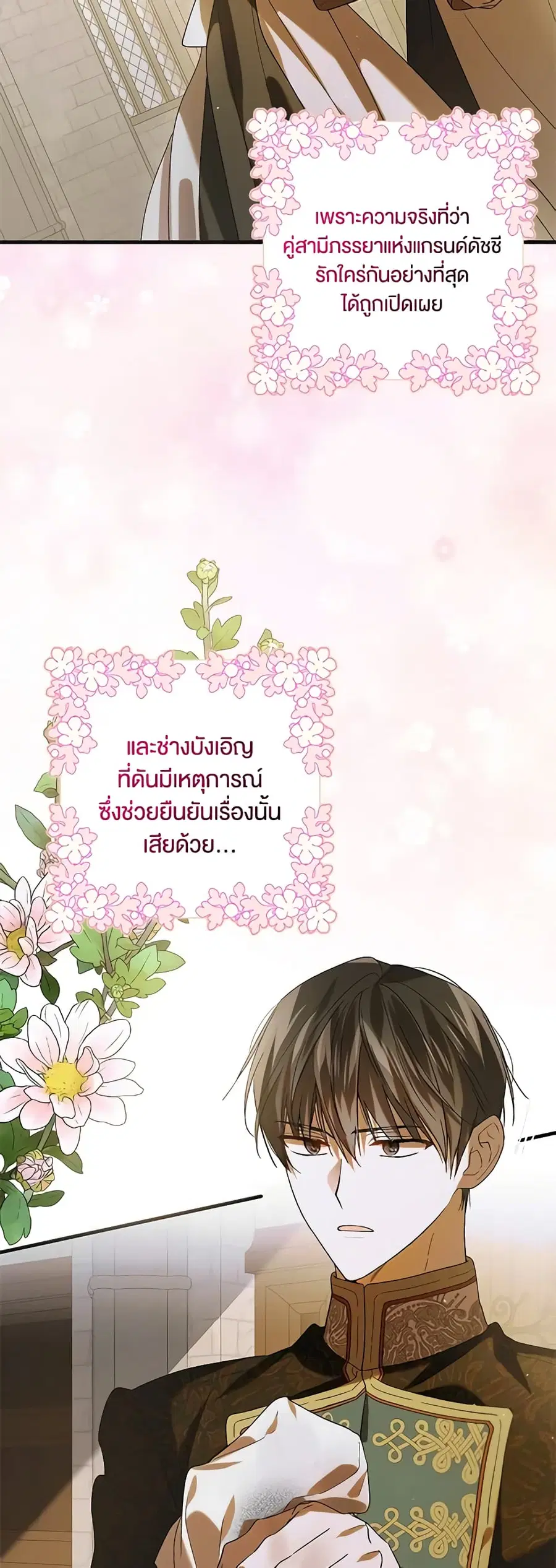 A Way to Protect the Lovable You ตอนที่ 92 หน้า 3