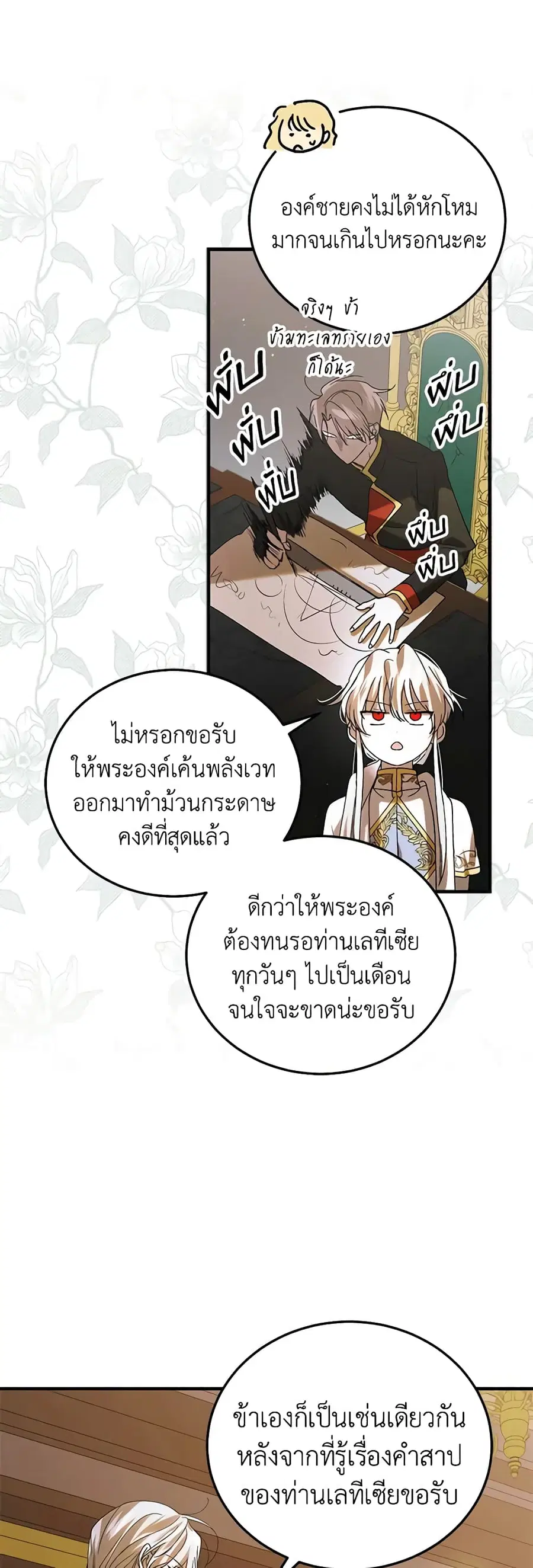 A Way to Protect the Lovable You ตอนที่ 94 หน้า 2