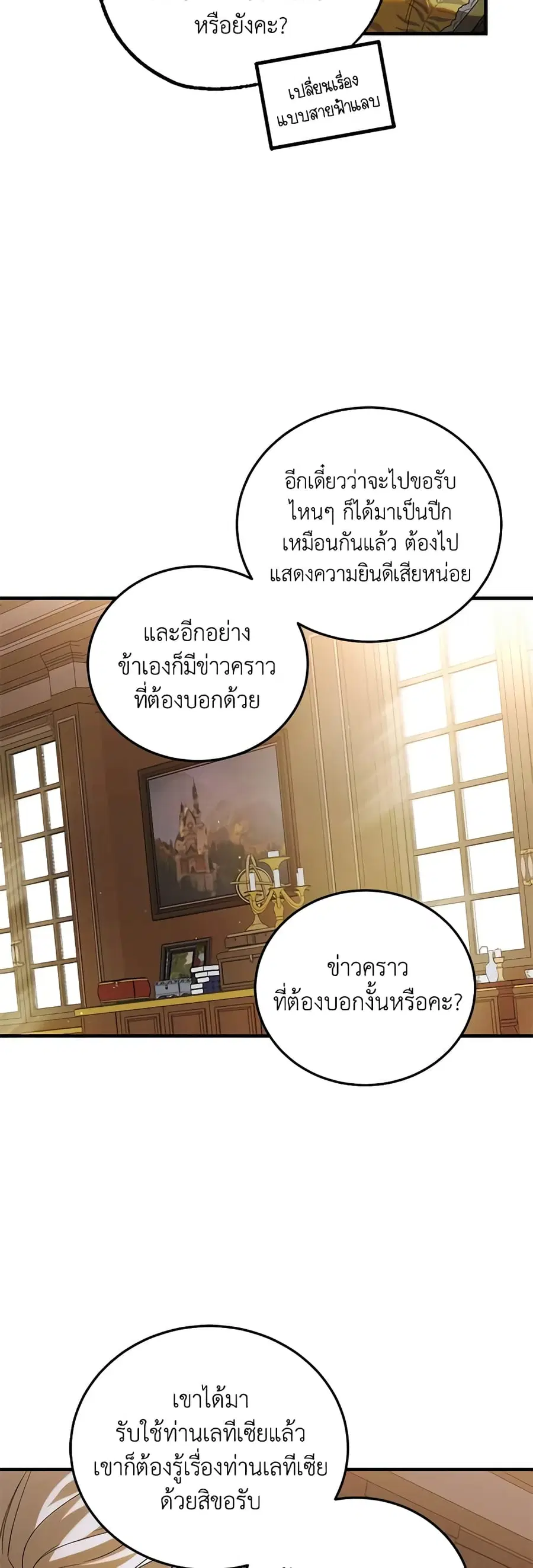 A Way to Protect the Lovable You ตอนที่ 94 หน้า 3