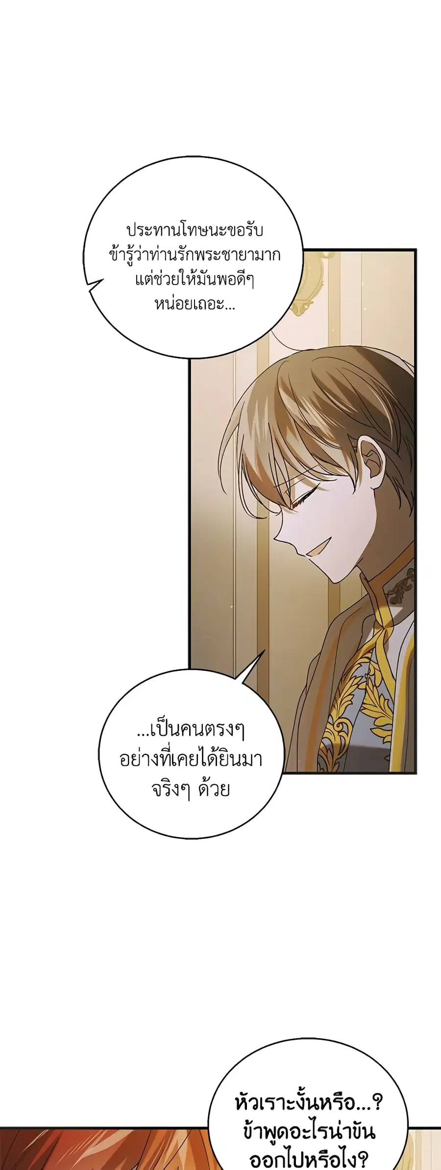 A Way to Protect the Lovable You ตอนที่ 95 หน้า 3