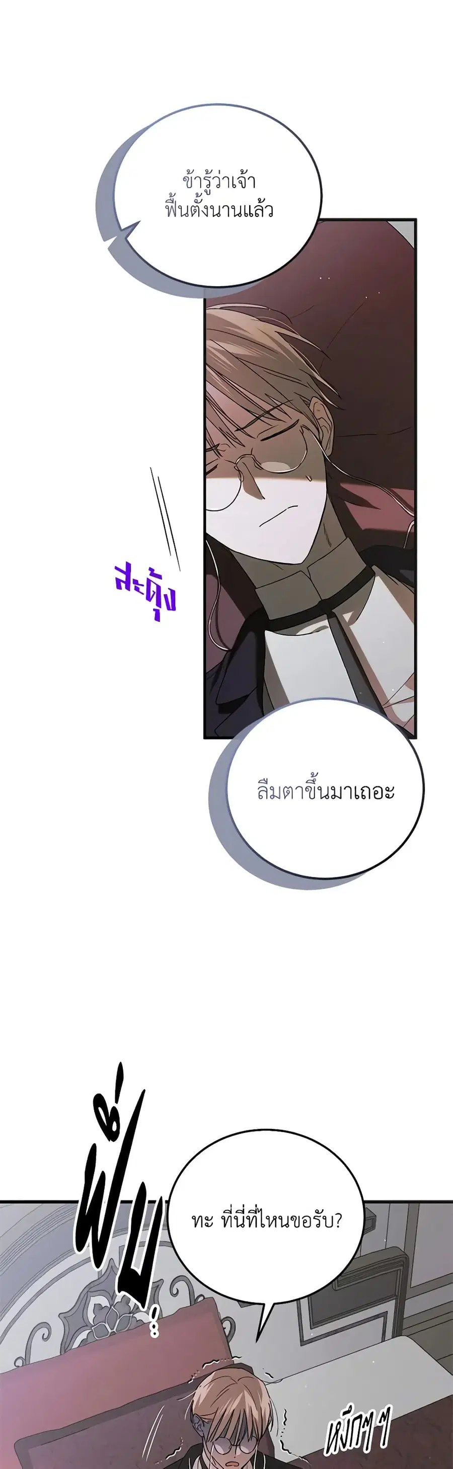 A Way to Protect the Lovable You ตอนที่ 96 หน้า 1