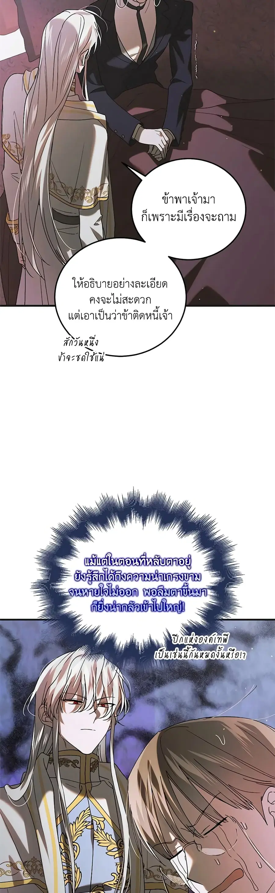 A Way to Protect the Lovable You ตอนที่ 96 หน้า 2