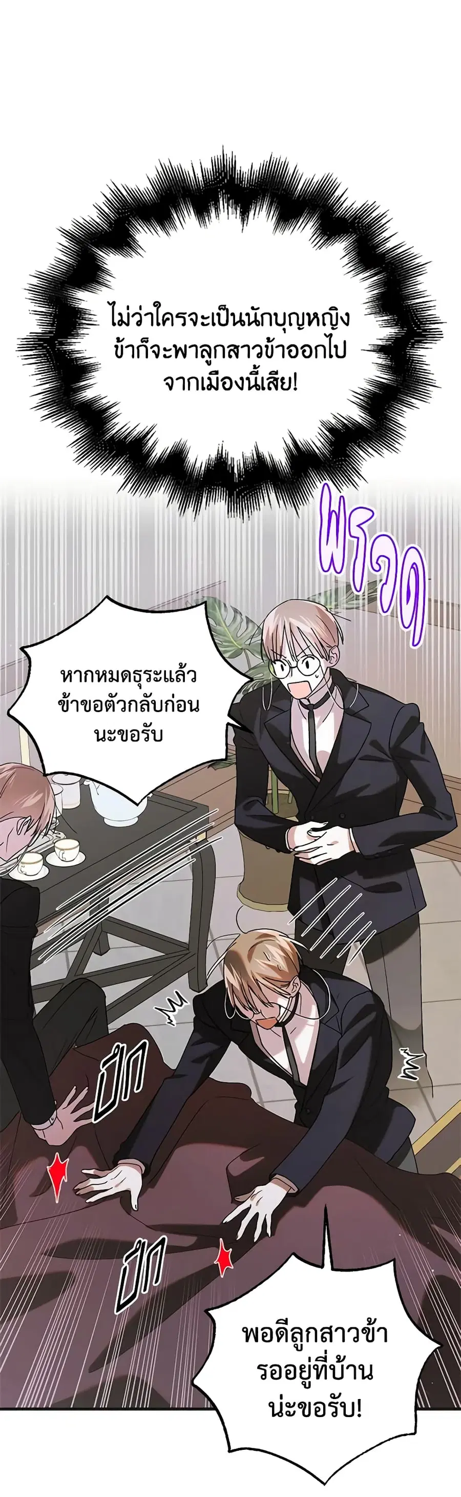 A Way to Protect the Lovable You ตอนที่ 96 หน้า 3