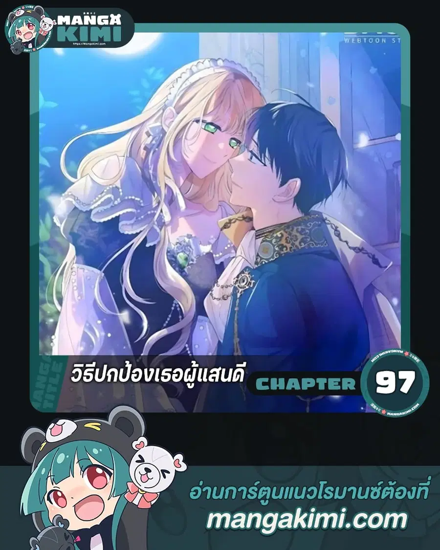 A Way to Protect the Lovable You ตอนที่ 97 หน้า 1