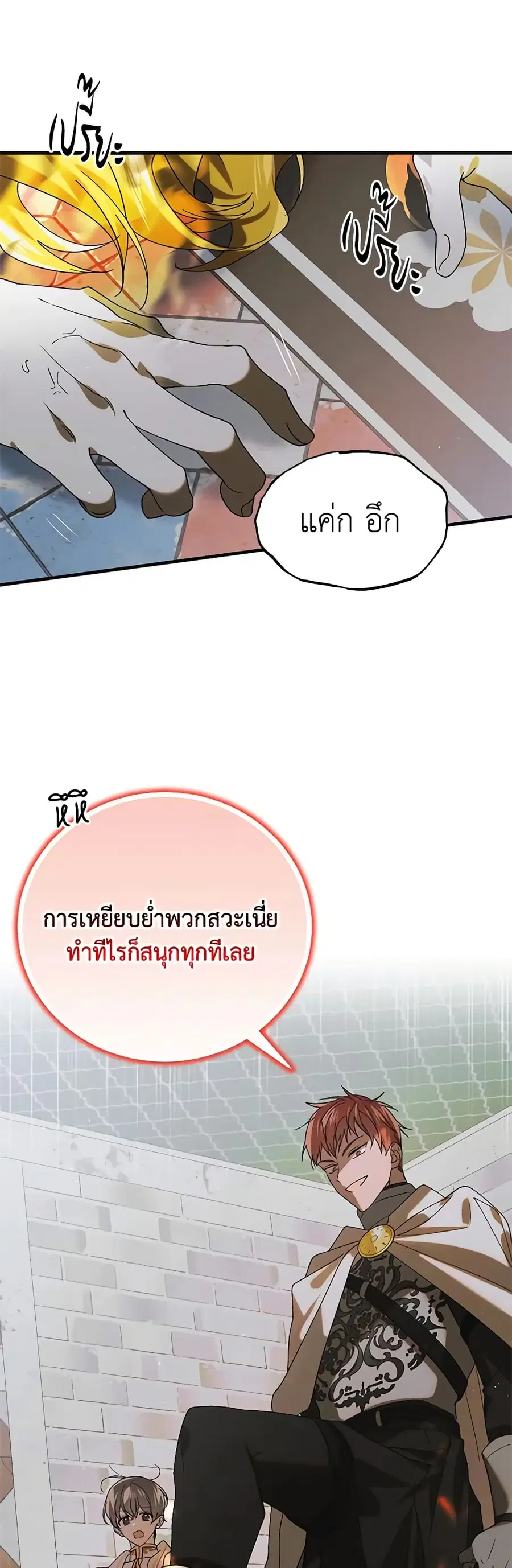 A Way to Protect the Lovable You ตอนที่ 97 หน้า 2