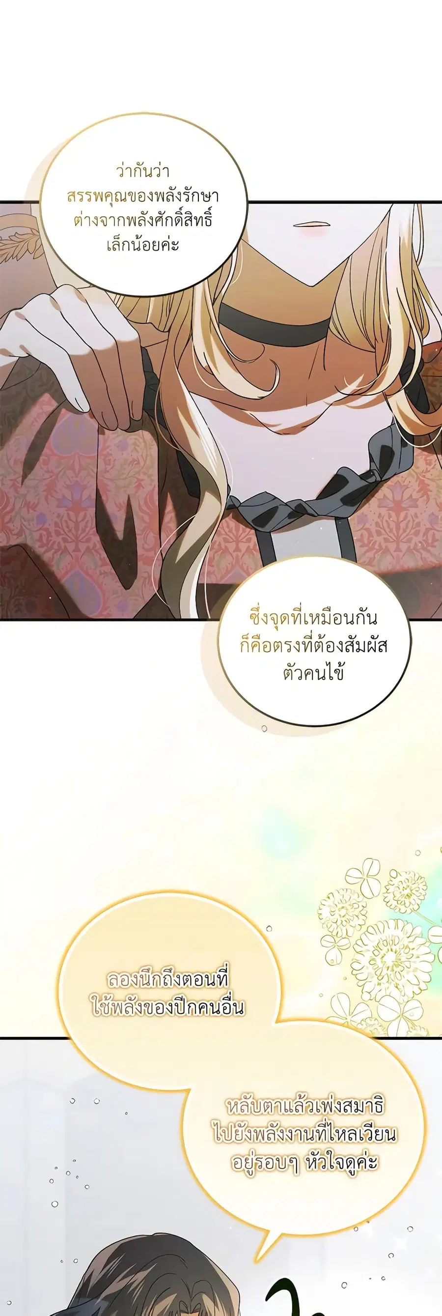 A Way to Protect the Lovable You ตอนที่ 98 หน้า 2