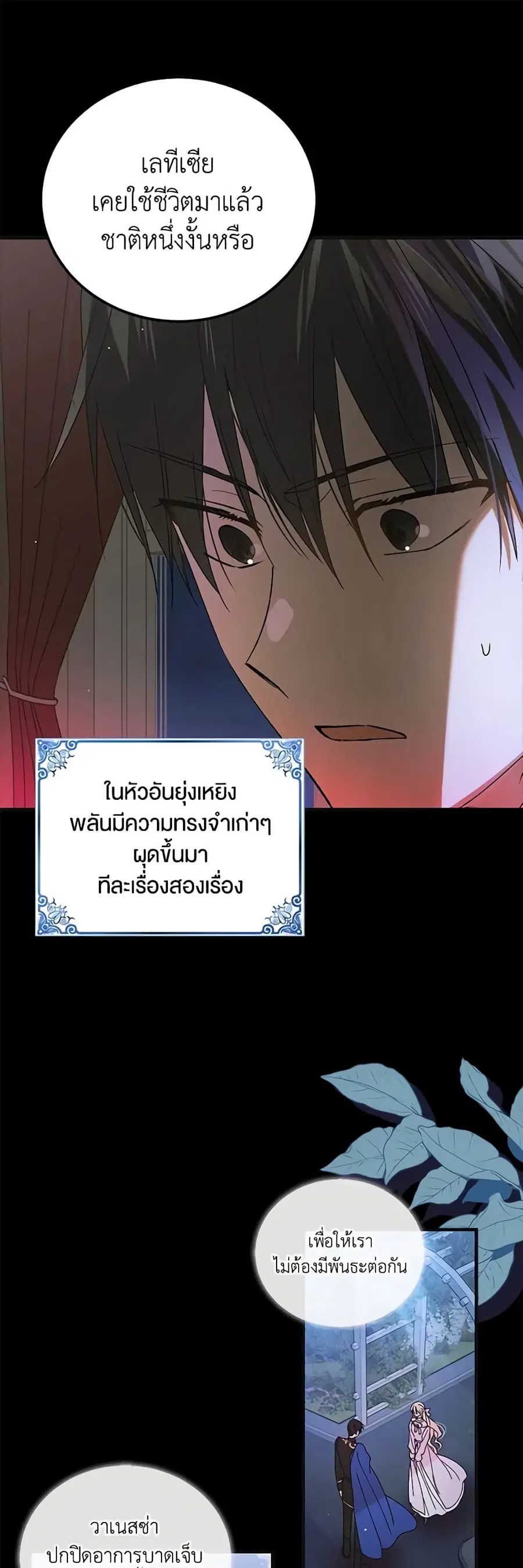 A Way to Protect the Lovable You ตอนที่ 99 หน้า 2