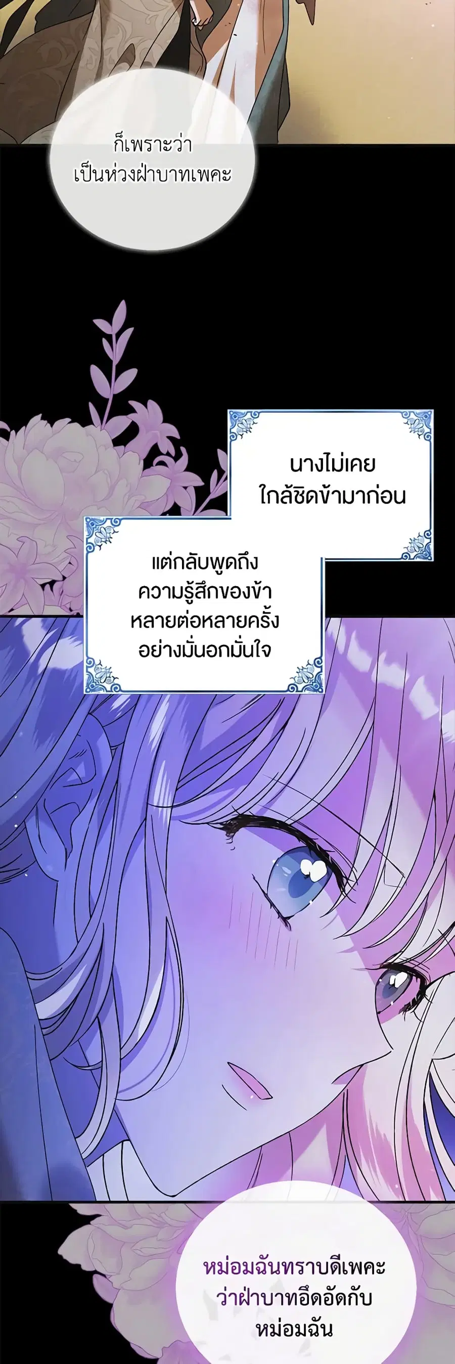 A Way to Protect the Lovable You ตอนที่ 99 หน้า 3