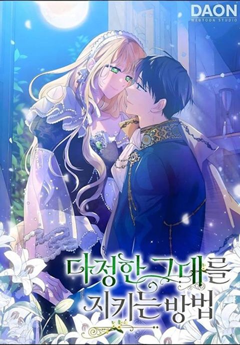 ปก A Way to Protect the Lovable You มังงะเกาหลี แปลไทย