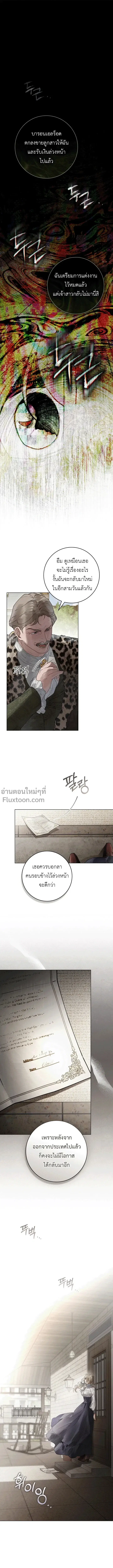 A Wicked Husband ตอนที่ 10 หน้า 2