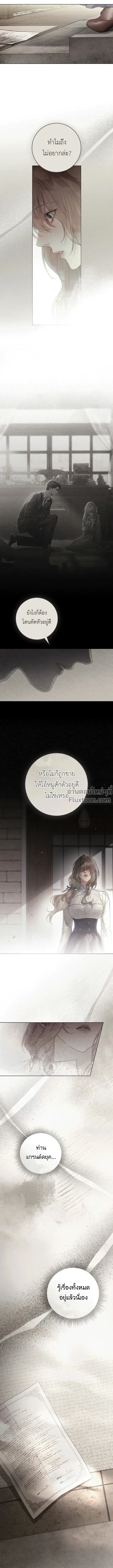 A Wicked Husband ตอนที่ 10 หน้า 3