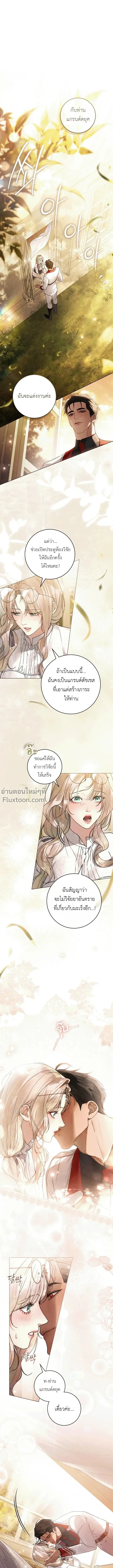 A Wicked Husband ตอนที่ 11 หน้า 2