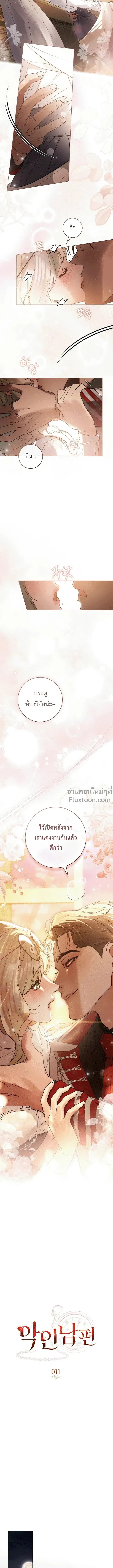 A Wicked Husband ตอนที่ 11 หน้า 3