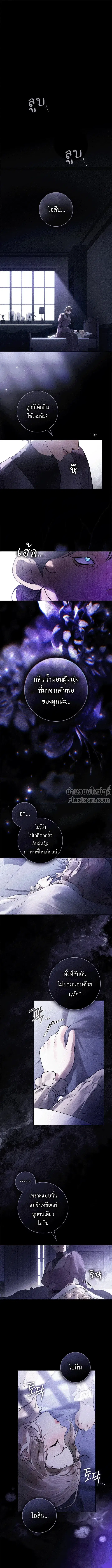 A Wicked Husband ตอนที่ 12 หน้า 2