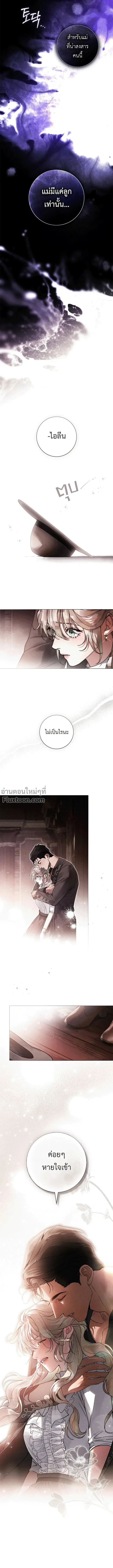 A Wicked Husband ตอนที่ 12 หน้า 3