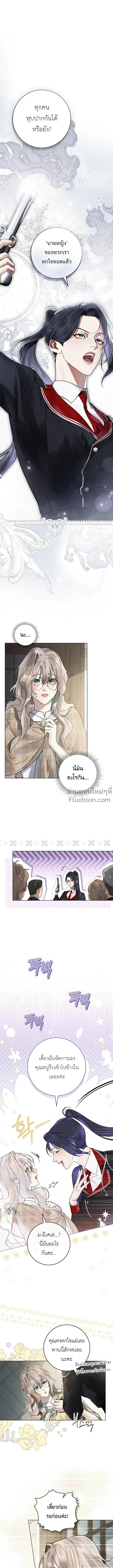A Wicked Husband ตอนที่ 13 หน้า 2