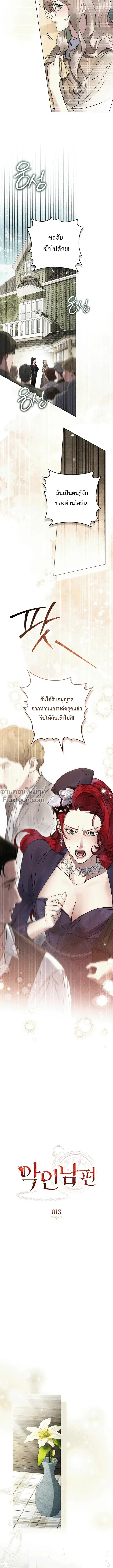 A Wicked Husband ตอนที่ 13 หน้า 3