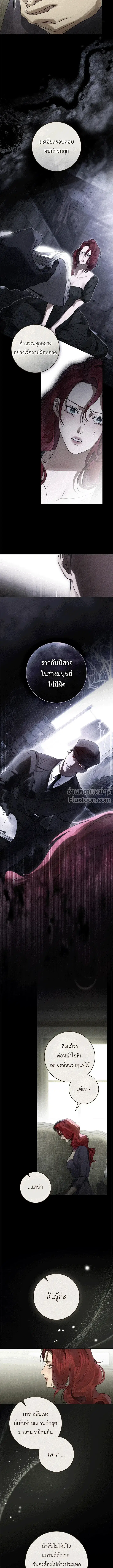 A Wicked Husband ตอนที่ 14 หน้า 3