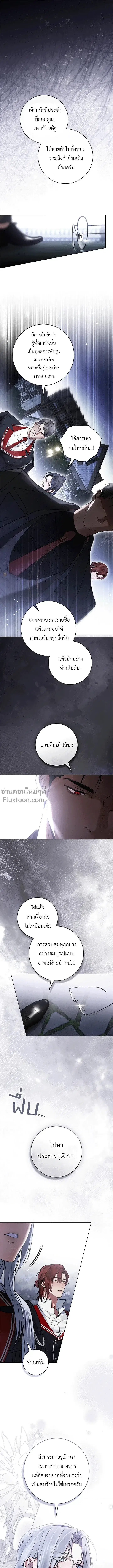 A Wicked Husband ตอนที่ 15 หน้า 2