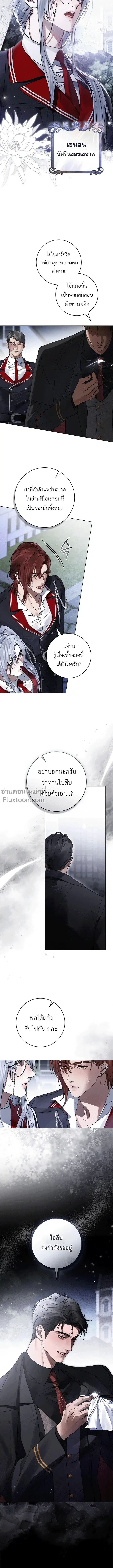 A Wicked Husband ตอนที่ 15 หน้า 3