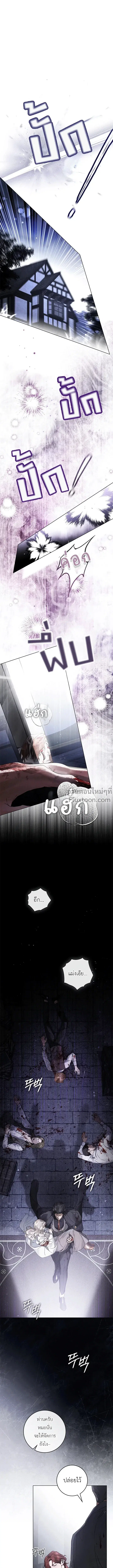 A Wicked Husband ตอนที่ 16 หน้า 2