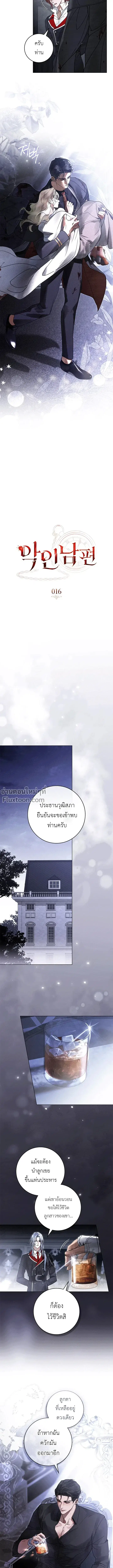 A Wicked Husband ตอนที่ 16 หน้า 3