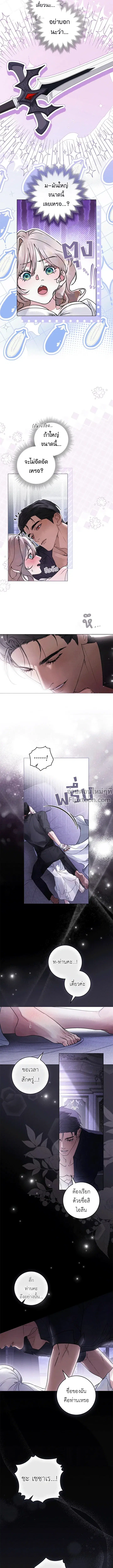 A Wicked Husband ตอนที่ 17 หน้า 3
