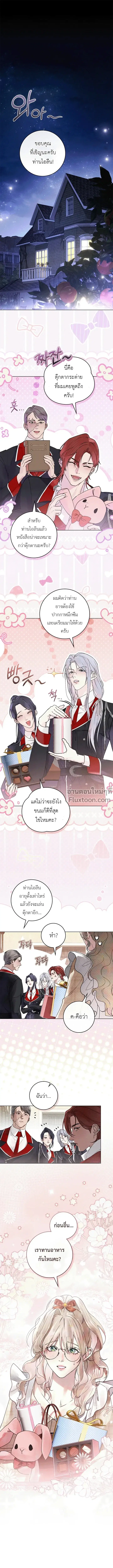 A Wicked Husband ตอนที่ 18 หน้า 2