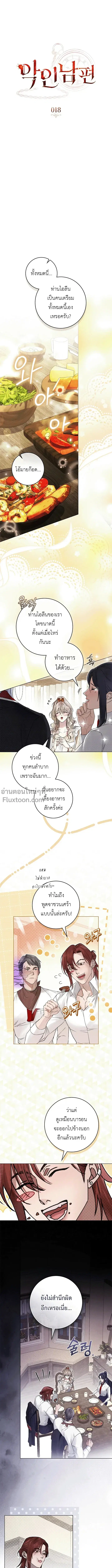 A Wicked Husband ตอนที่ 18 หน้า 3