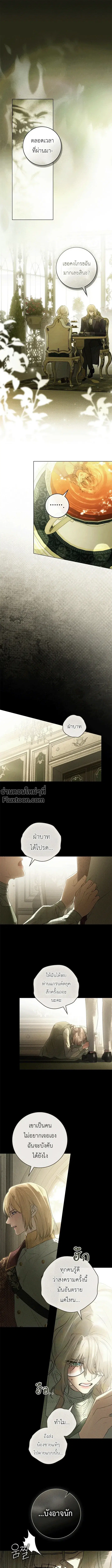 A Wicked Husband ตอนที่ 19 หน้า 2