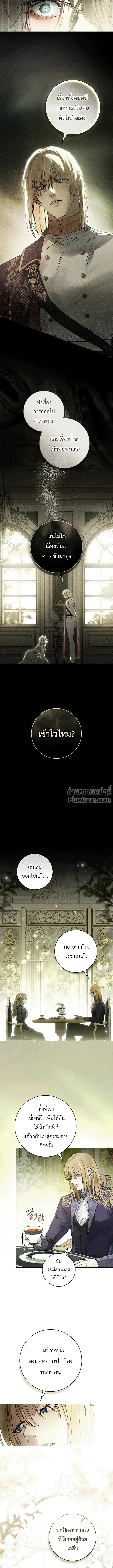 A Wicked Husband ตอนที่ 19 หน้า 3