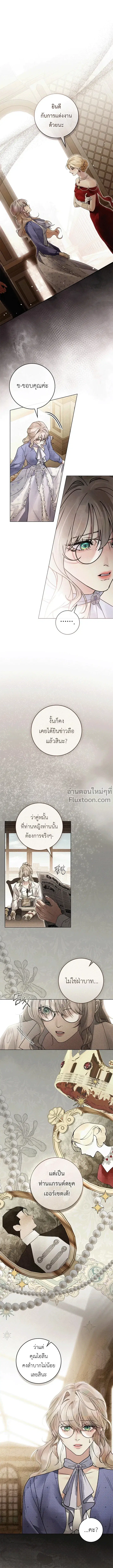 A Wicked Husband ตอนที่ 20 หน้า 2