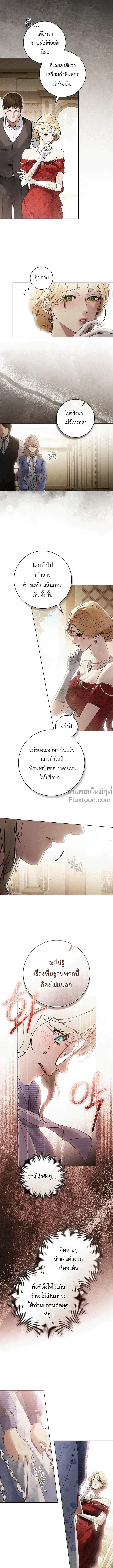 A Wicked Husband ตอนที่ 20 หน้า 3