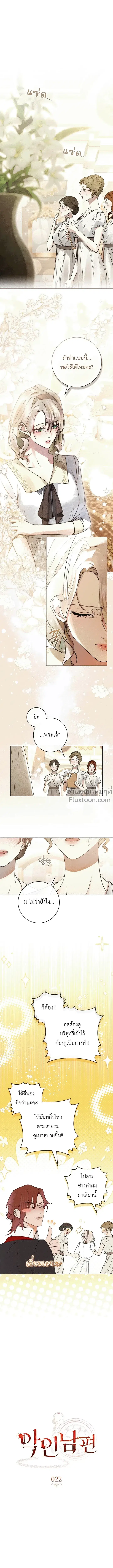 A Wicked Husband ตอนที่ 22 หน้า 2