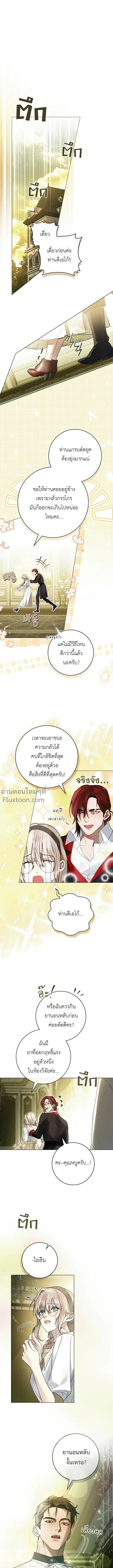 A Wicked Husband ตอนที่ 23 หน้า 2