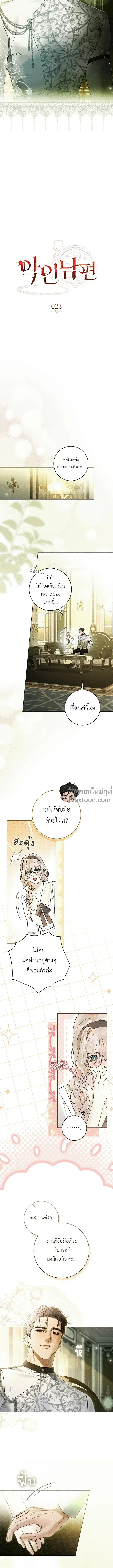 A Wicked Husband ตอนที่ 23 หน้า 3