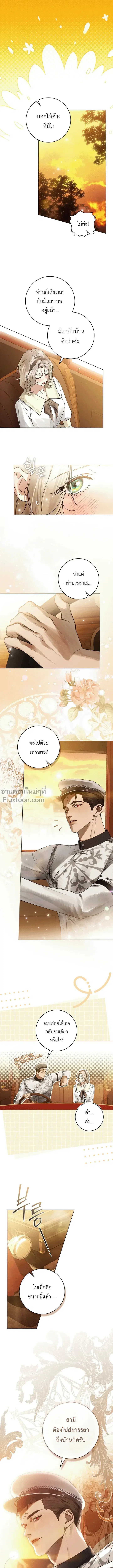 A Wicked Husband ตอนที่ 24 หน้า 2