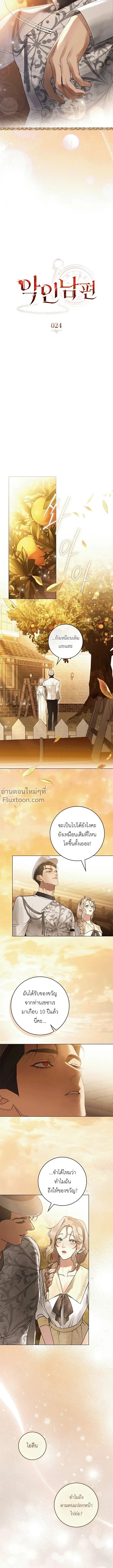 A Wicked Husband ตอนที่ 24 หน้า 3