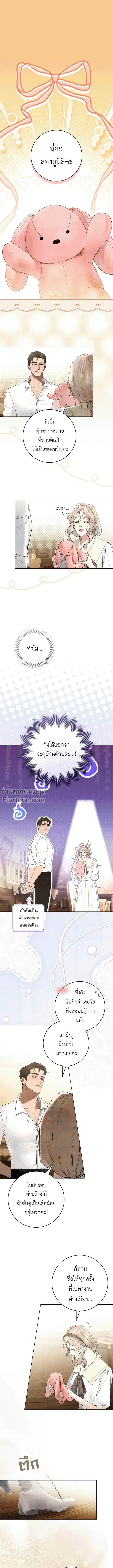 A Wicked Husband ตอนที่ 25 หน้า 2