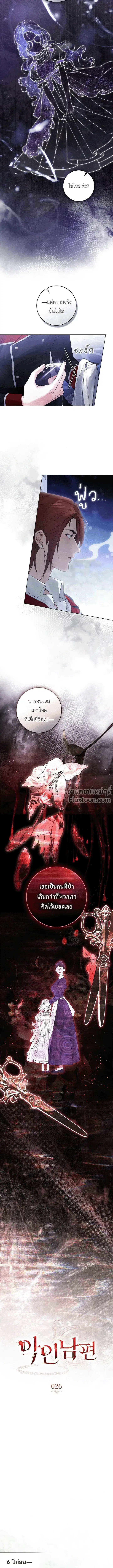 A Wicked Husband ตอนที่ 26 หน้า 3