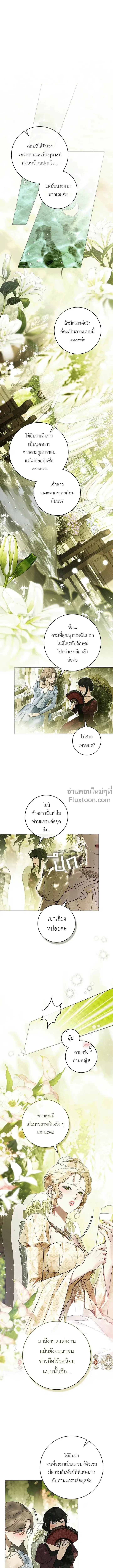 A Wicked Husband ตอนที่ 27 หน้า 2