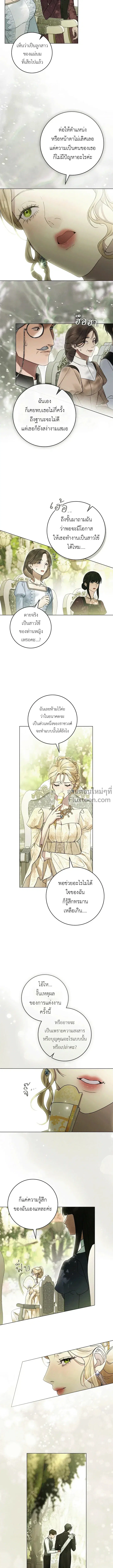 A Wicked Husband ตอนที่ 27 หน้า 3