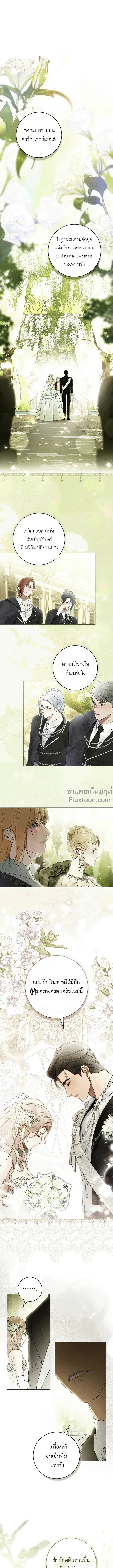 A Wicked Husband ตอนที่ 28 หน้า 2